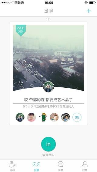 我想认识你App