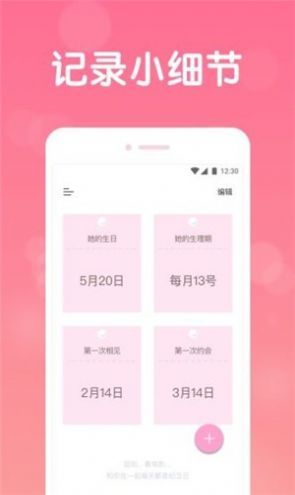 恋爱记录  v1.2.5图2