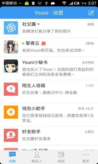 Youni有你  v4.8.6.1图4