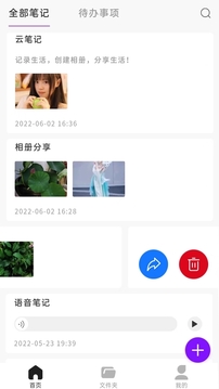 云笔记  v1.0.4图2