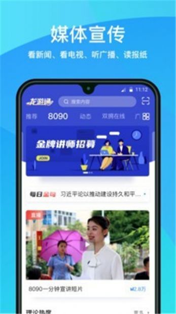 龙游通  v3.0.6图2