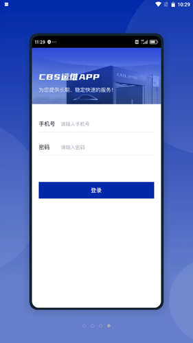 智能换电运维  v1.0.0图3