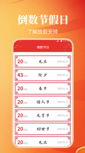 纪念日日历万年历  v1.0.2图3