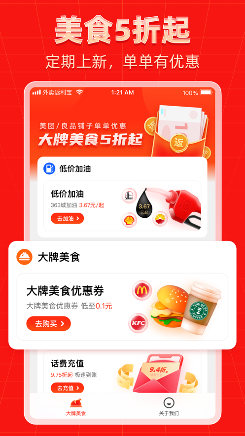 外卖返利宝  v1.5.3图2