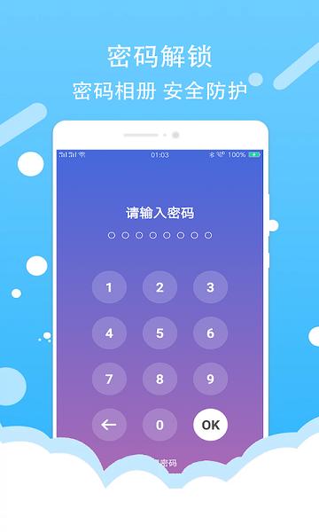 照片加密相册  v1.0.1图3