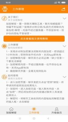 加密聊天  v2.0图2