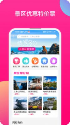 上饶旅游  v1.2.316图2