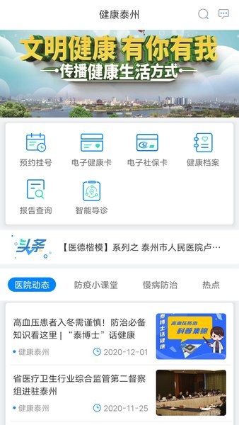 健康泰州  v1.0图3