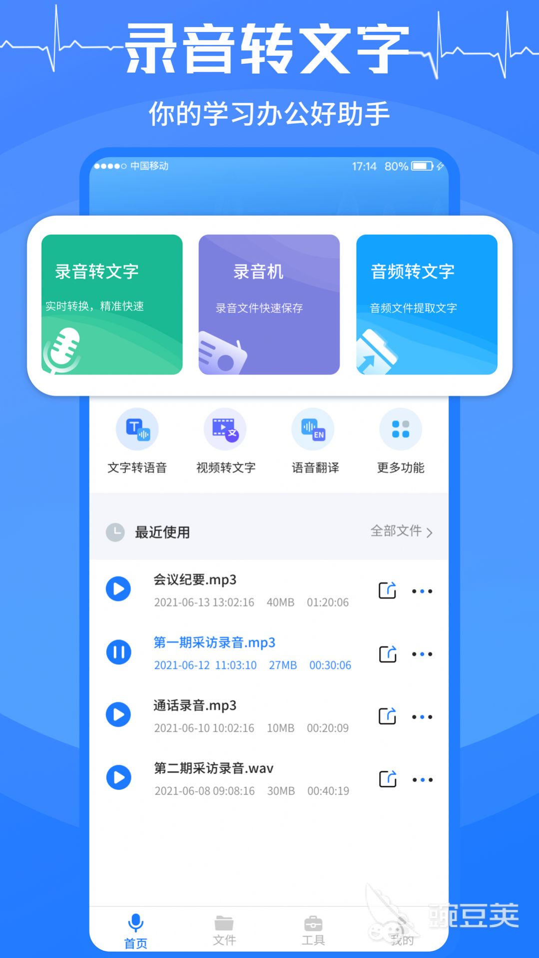 录音文字转换助手  v0.0.1图3