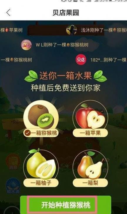 贝店果园  v6.24.10图1