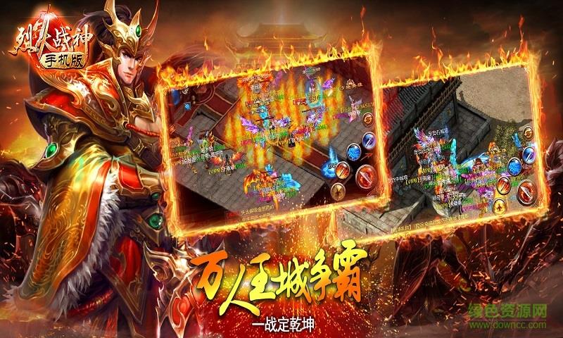 烈火战神百度版  v1.0图2