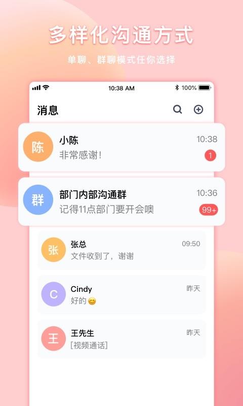 菊风云通讯  v1.0.0图1