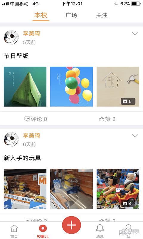 同学派  v3.0.01图2