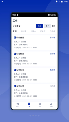 智能换电运维  v1.0.0图1