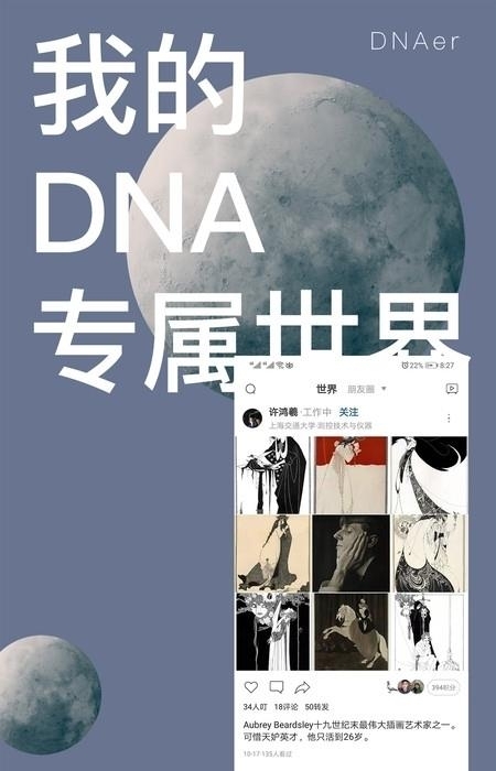 DNAer叮了