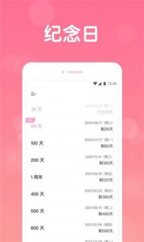 恋爱记录  v1.2.5图3