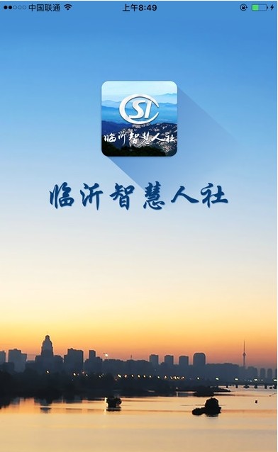 临沂智慧人社  v2.6.5图2