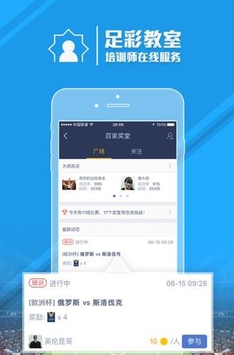 足球魔方  v3.20图2