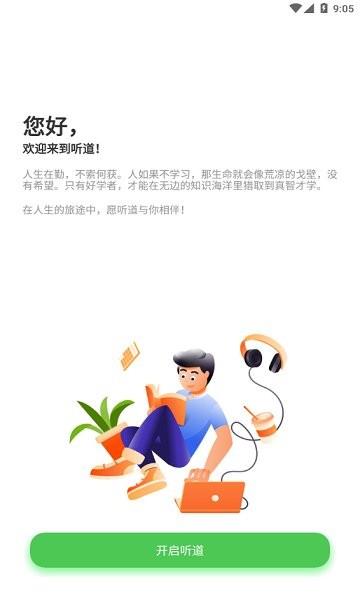 听道  v1.0.49图1