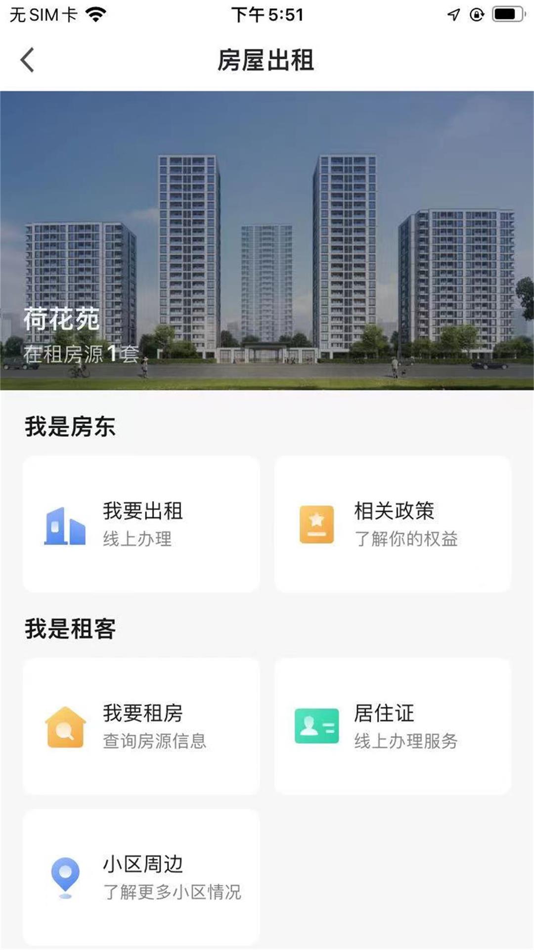 好房东租房  v1.0图2