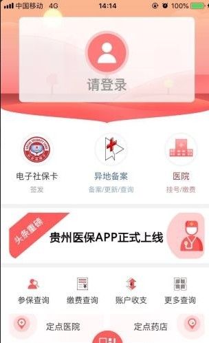 贵州医保  v1.0.0图3