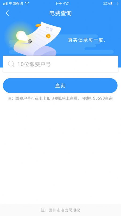 我的常州  v3.2.1图3