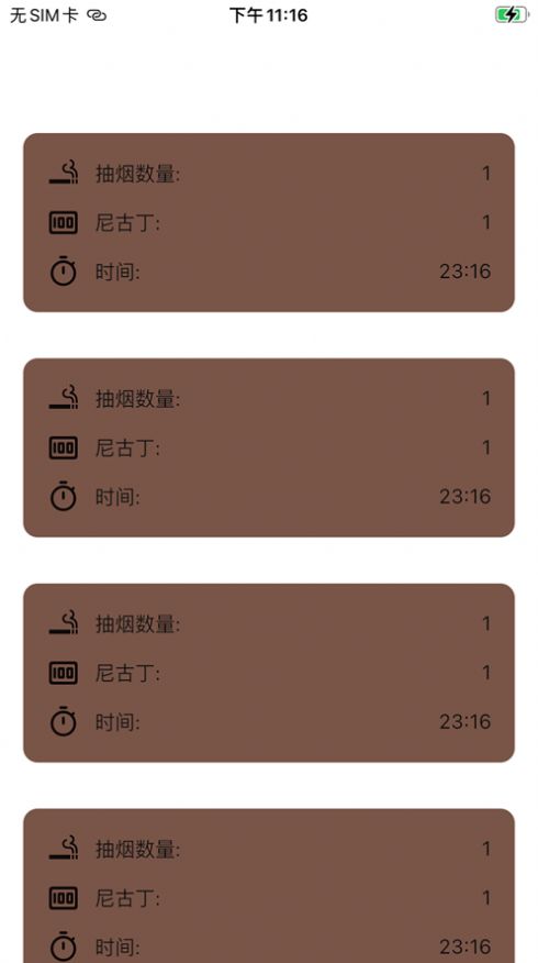 大师兄记烟  v1.0图3