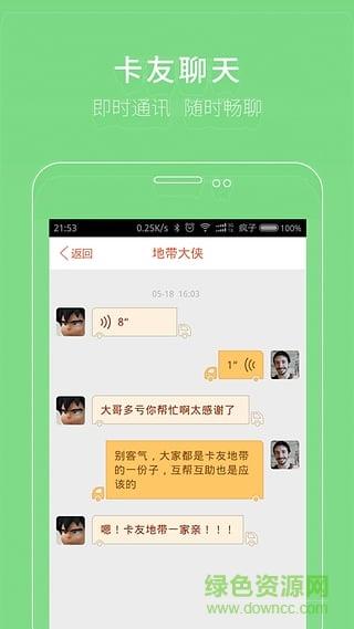 路歌卡友地带官方  v2.9.53图1