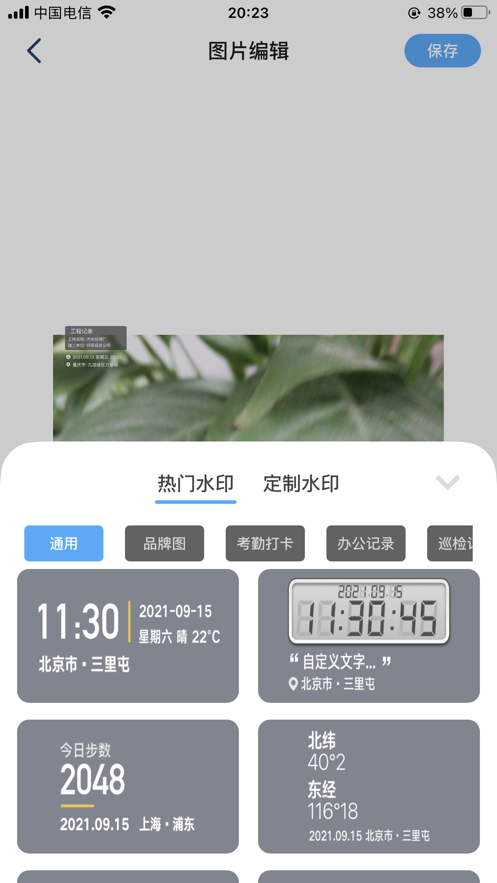 定制水印相机  v1.1.1图1