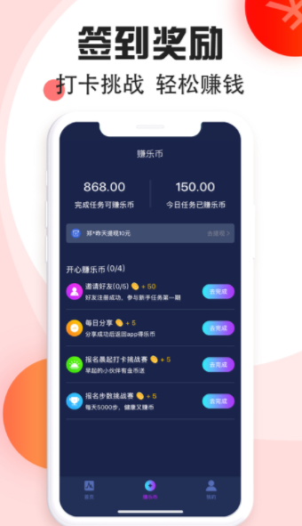 步步福利  v1.1.0图3