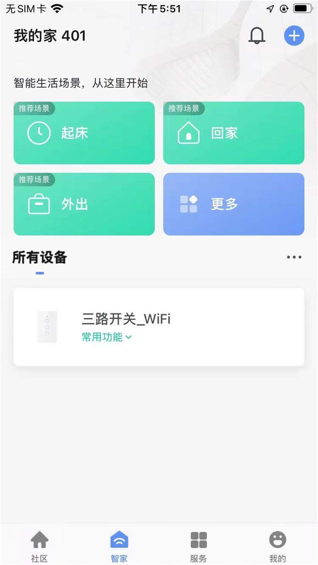 好房东租房  v1.0图1