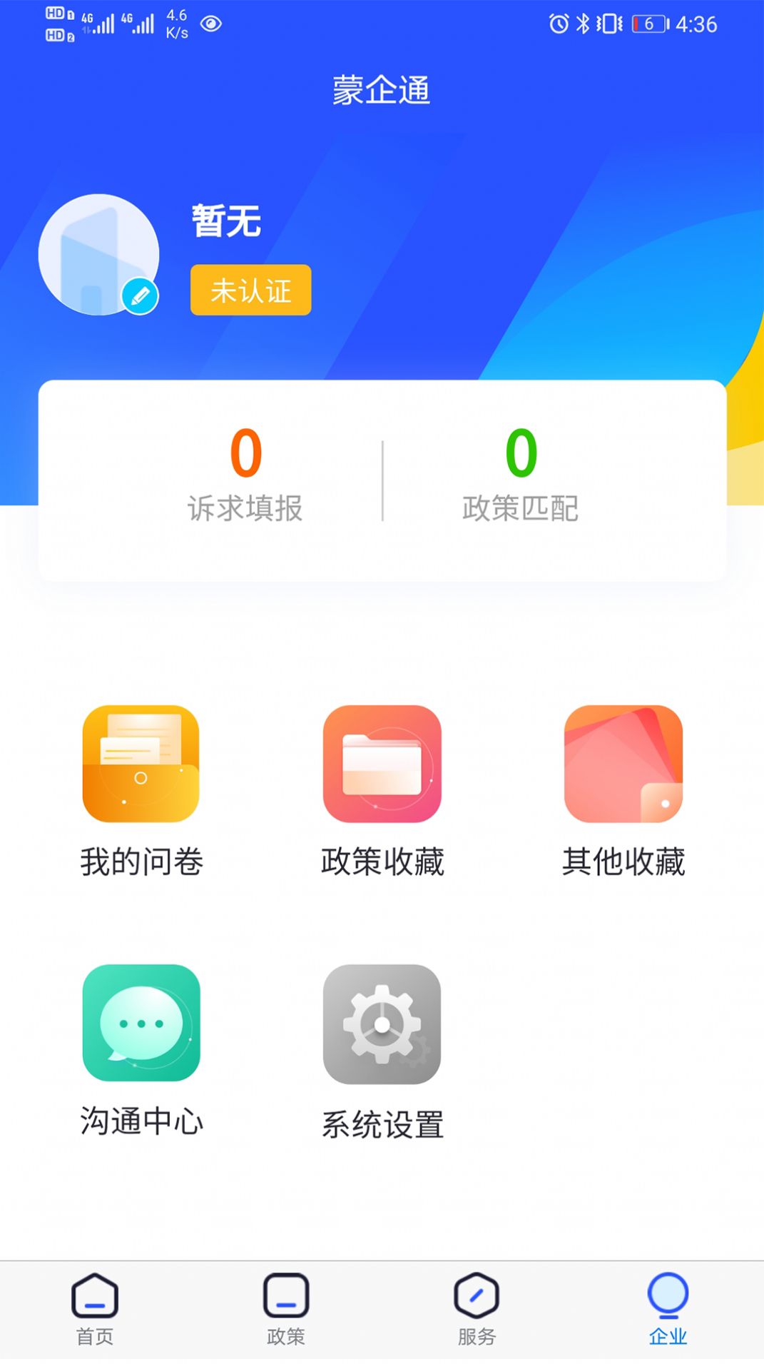 蒙企通  v1.0.0图3