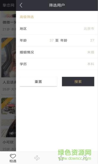 挚恋免费婚恋网  v2.4.40图3