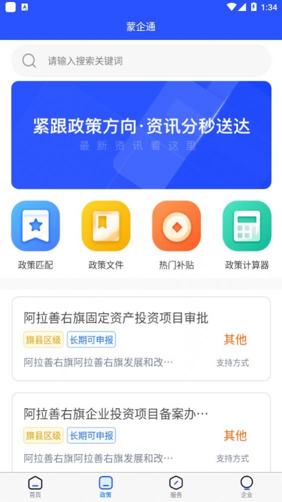 蒙企通  v1.0.0图1