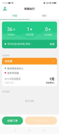 和御出行  v2.0.2图1