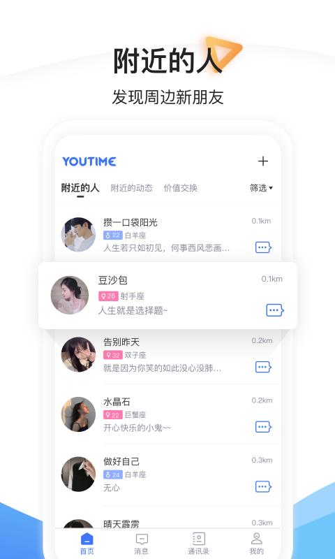 YouTime  v2.0.5图2