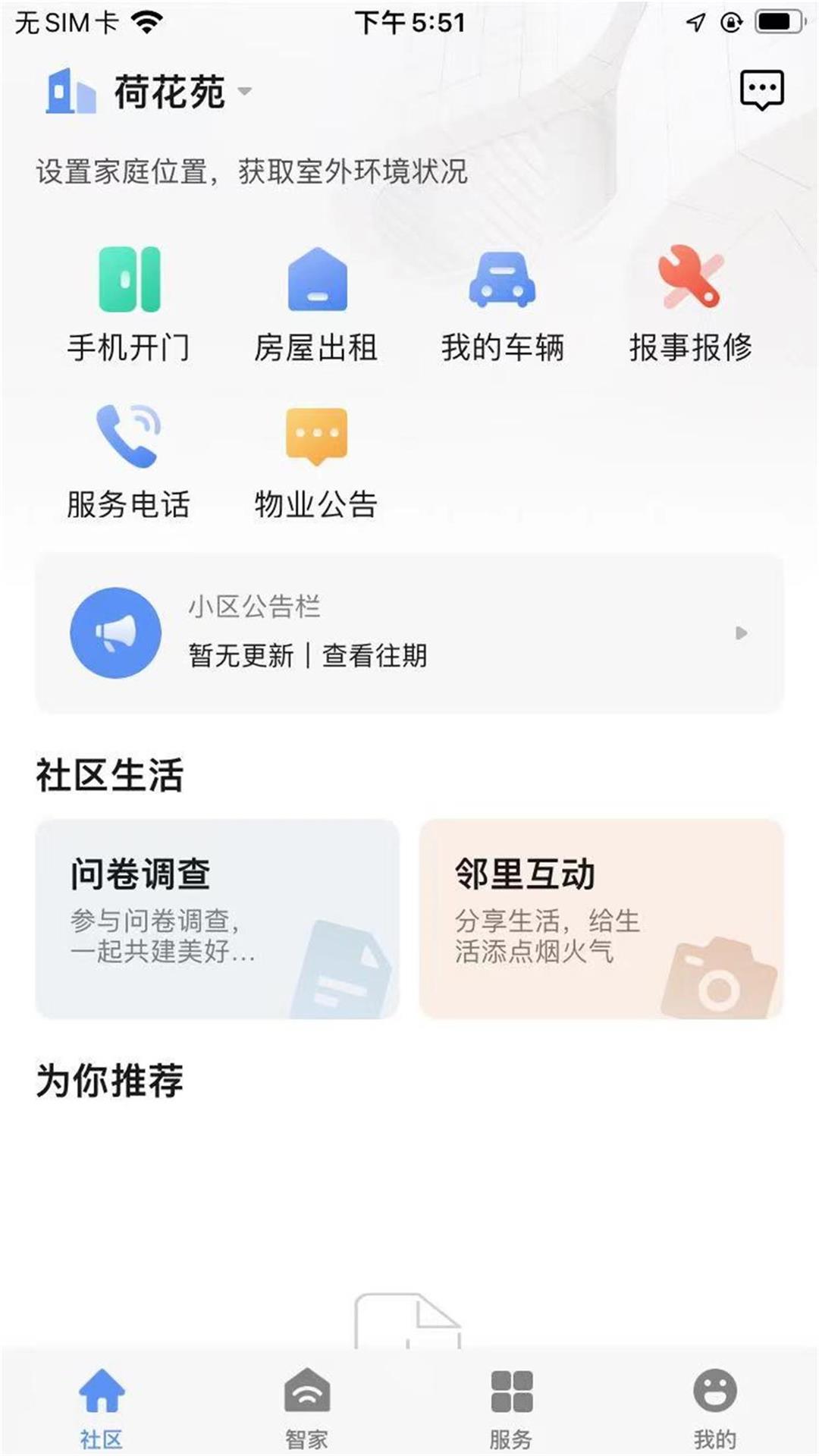 好房东租房