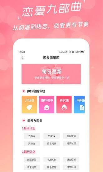 恋爱聊天宝  v3.7.0图2