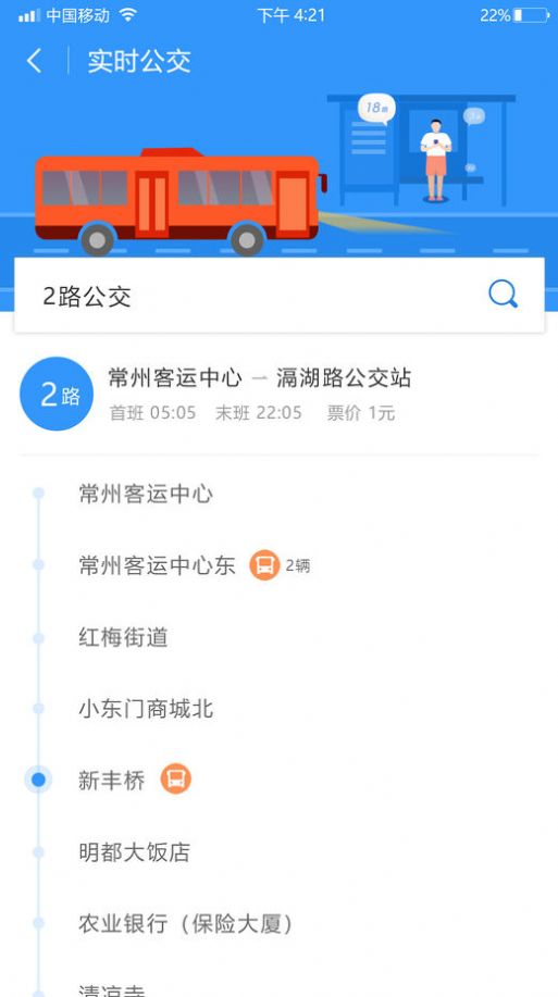 我的常州  v3.2.1图2