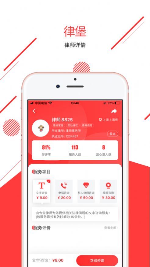 律堡  v1.0.0图3