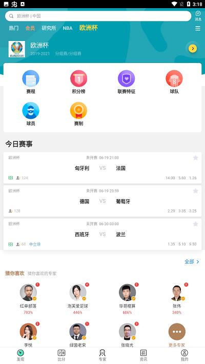 盈球大师官方版  v7.5.0图1