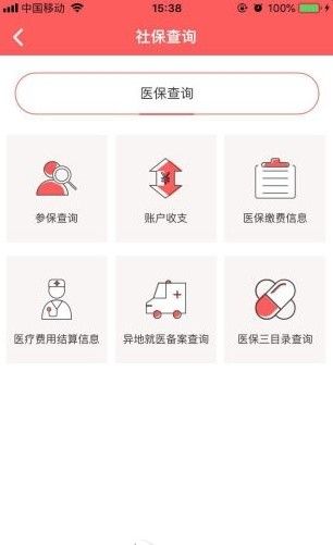 贵州医保  v1.0.0图2