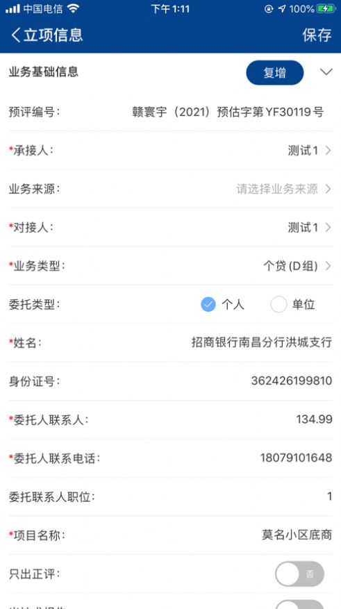 巨能评  v1.0.0图3