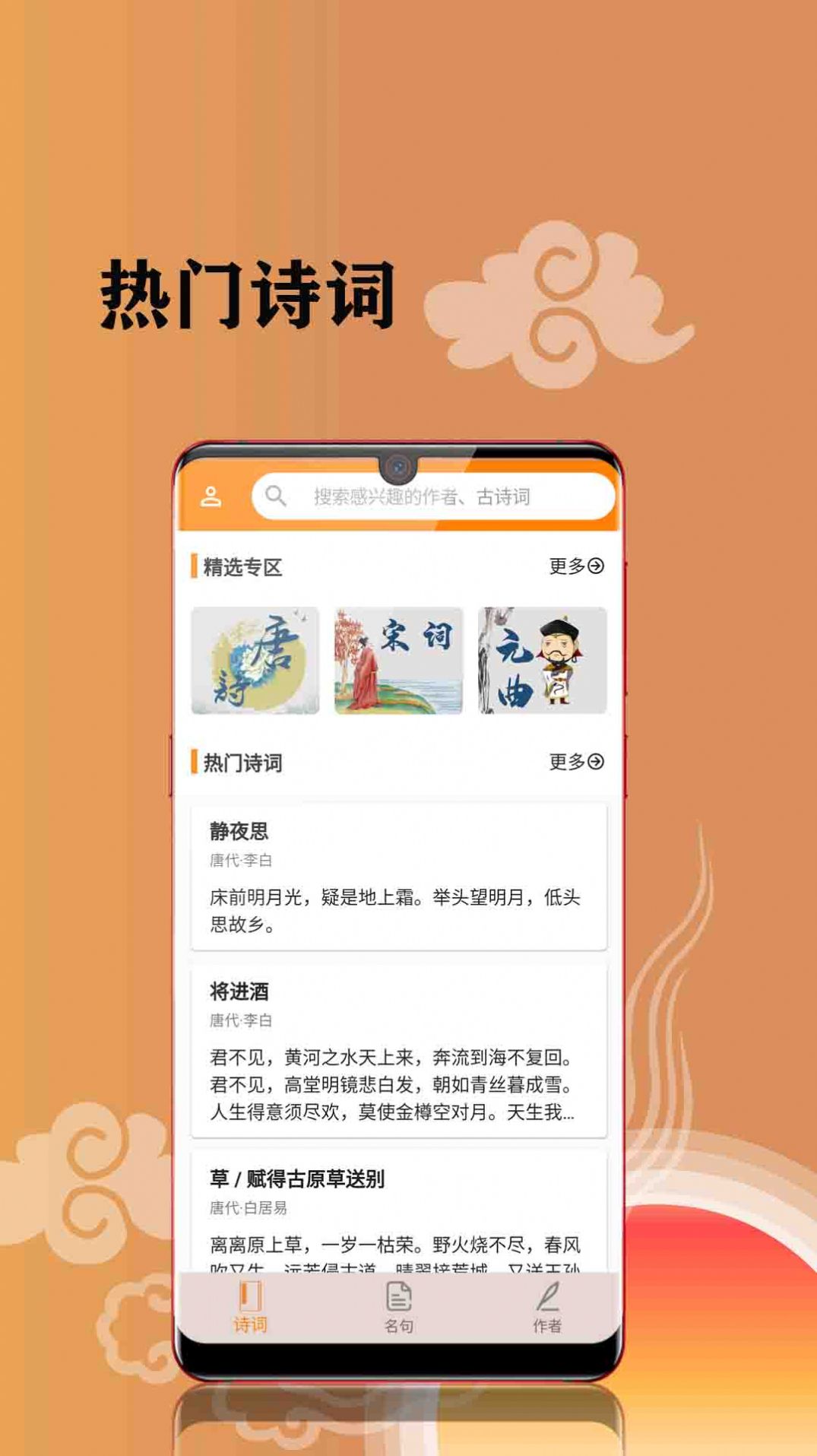 古诗词文集  v1.0图1