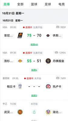 西瓜看球nba  v1.0图1