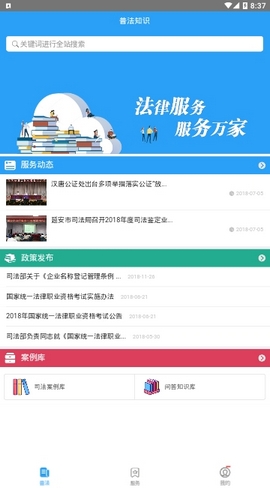 12348陕西法网  v1.0图3