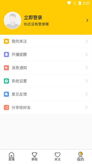 看球宝手机版  v1.0图1