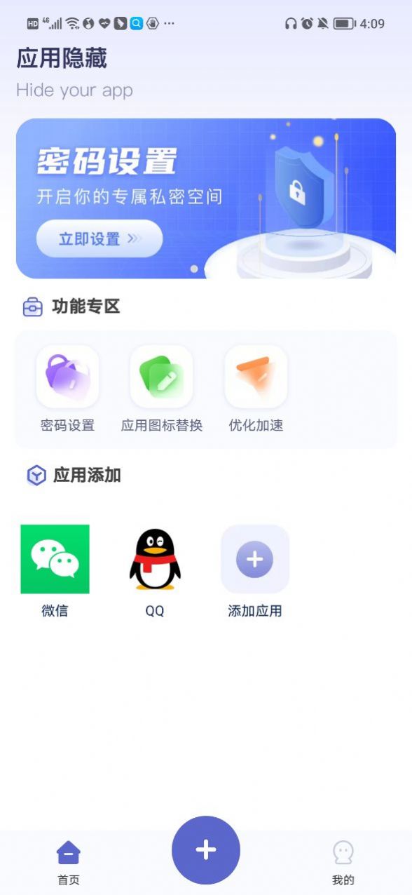 应用隐藏计算器  v1.1.2图1