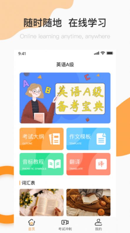 英语A级  v1.0图1