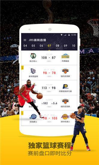 劲爆体育nba  v1.0图3